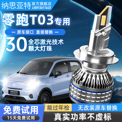 强光超亮T03汽车led大灯远近一体