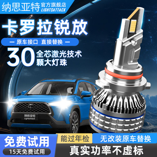 卡罗拉锐放专用汽车led大灯超亮