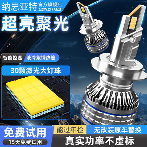 纳思亚特小蓝鲨PRO-led汽车大灯