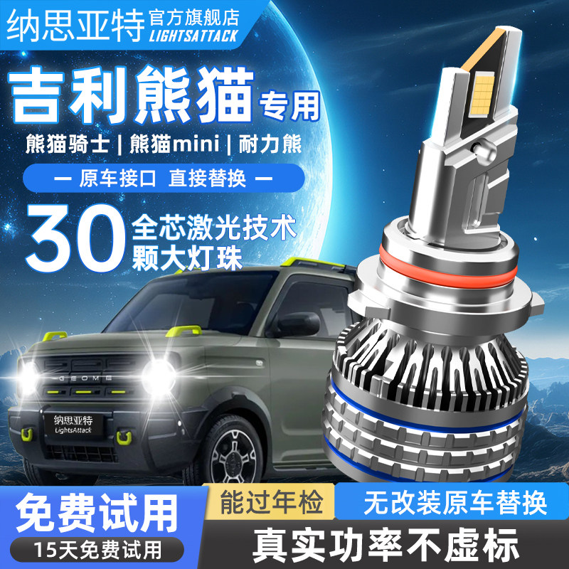 23-24款吉利熊猫骑士-mini-卡丁led汽车大灯强光超亮远近一体激光
