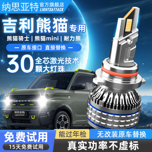 熊猫骑士mini卡丁led汽车大灯泡