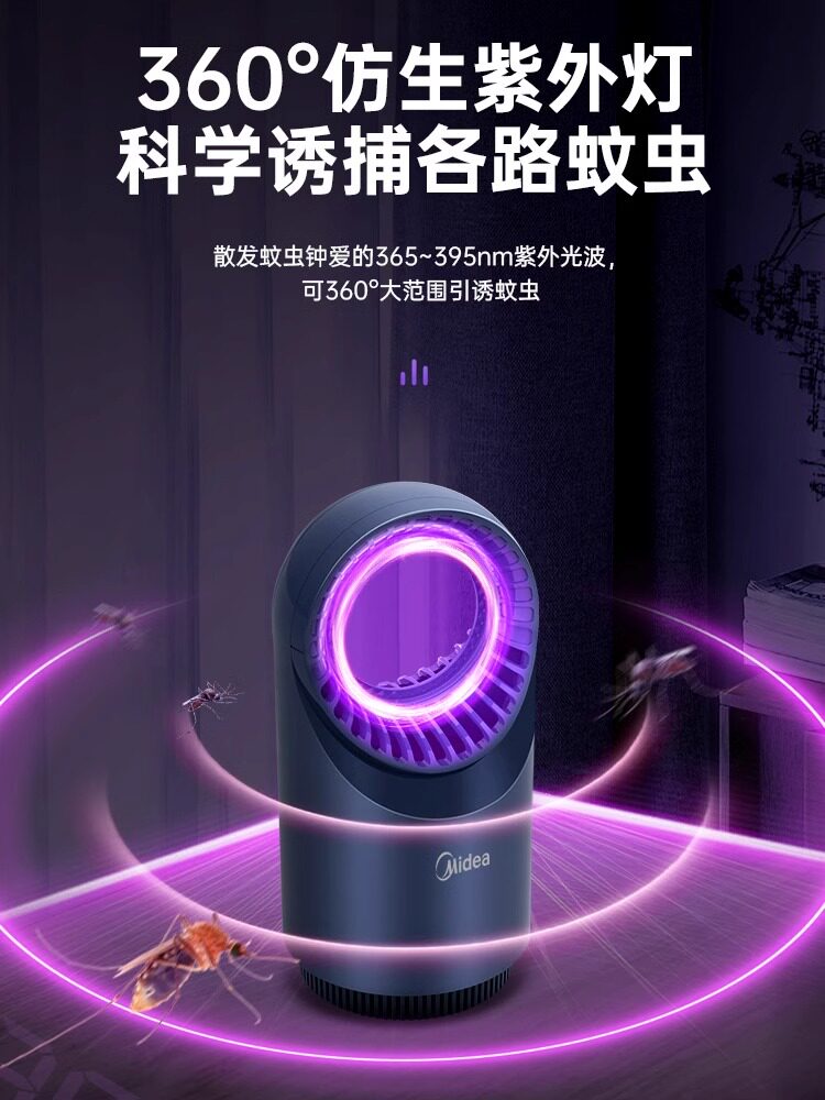 MIDEA 모기 킬러 램프 홈 모기 구충제 유물 실내 모기 전기 충격 2024 모기 방지 임신 한 여성의 침실 유혹