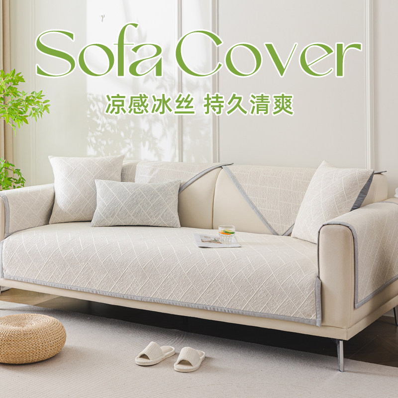 夏季凉感沙发垫2025新款冰丝沙发凉席坐垫高级感直排沙发套罩盖布,居家布艺,沙发套,淘宝优惠券,粉丝福利购,淘宝优惠卷