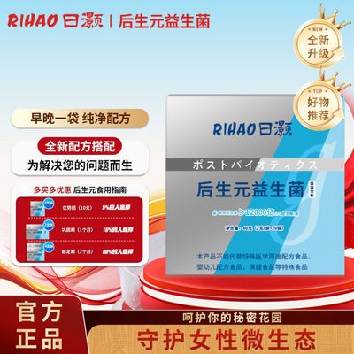 RIHAO日灏益生菌后生元粉私处呵护成人女性老年人营养活性蔓越莓