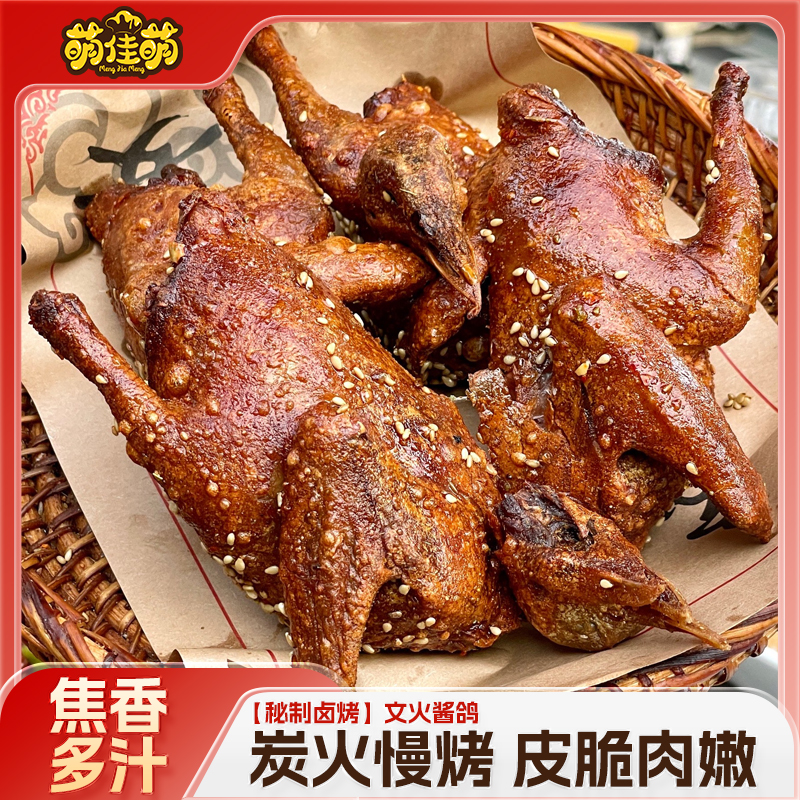 粤式文火酱鸽正宗广东脆皮乳鸽