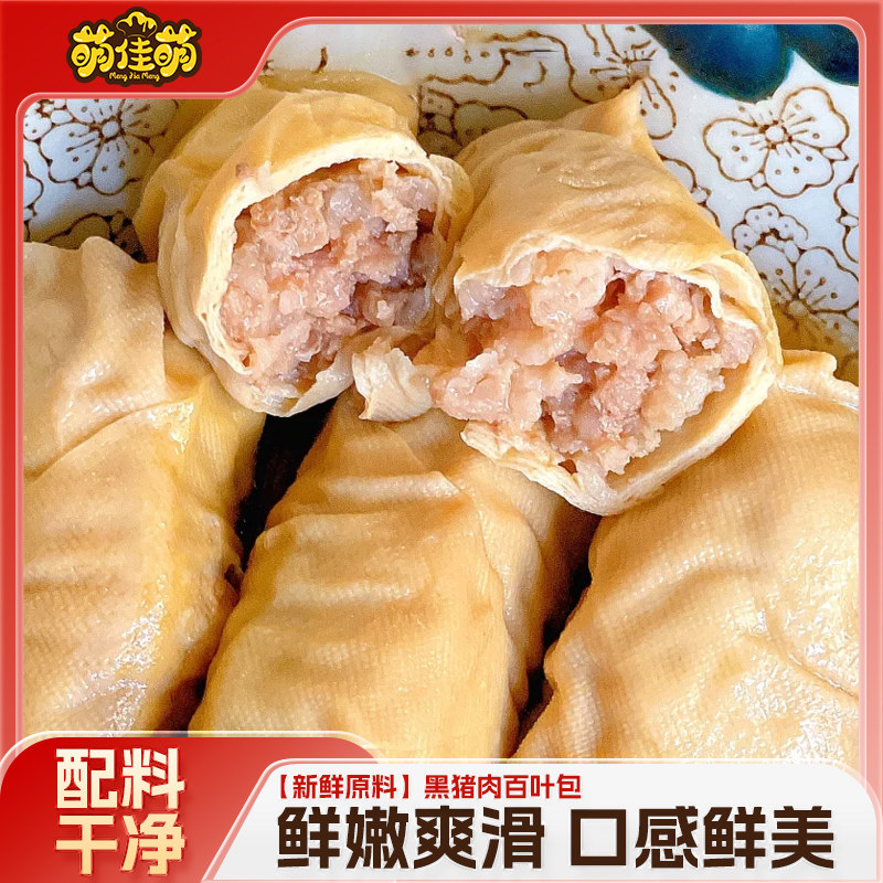 萌佳萌手工黑猪肉百叶包鲜肉面结千张包猪肉卷下火锅面筋塞肉馅饺