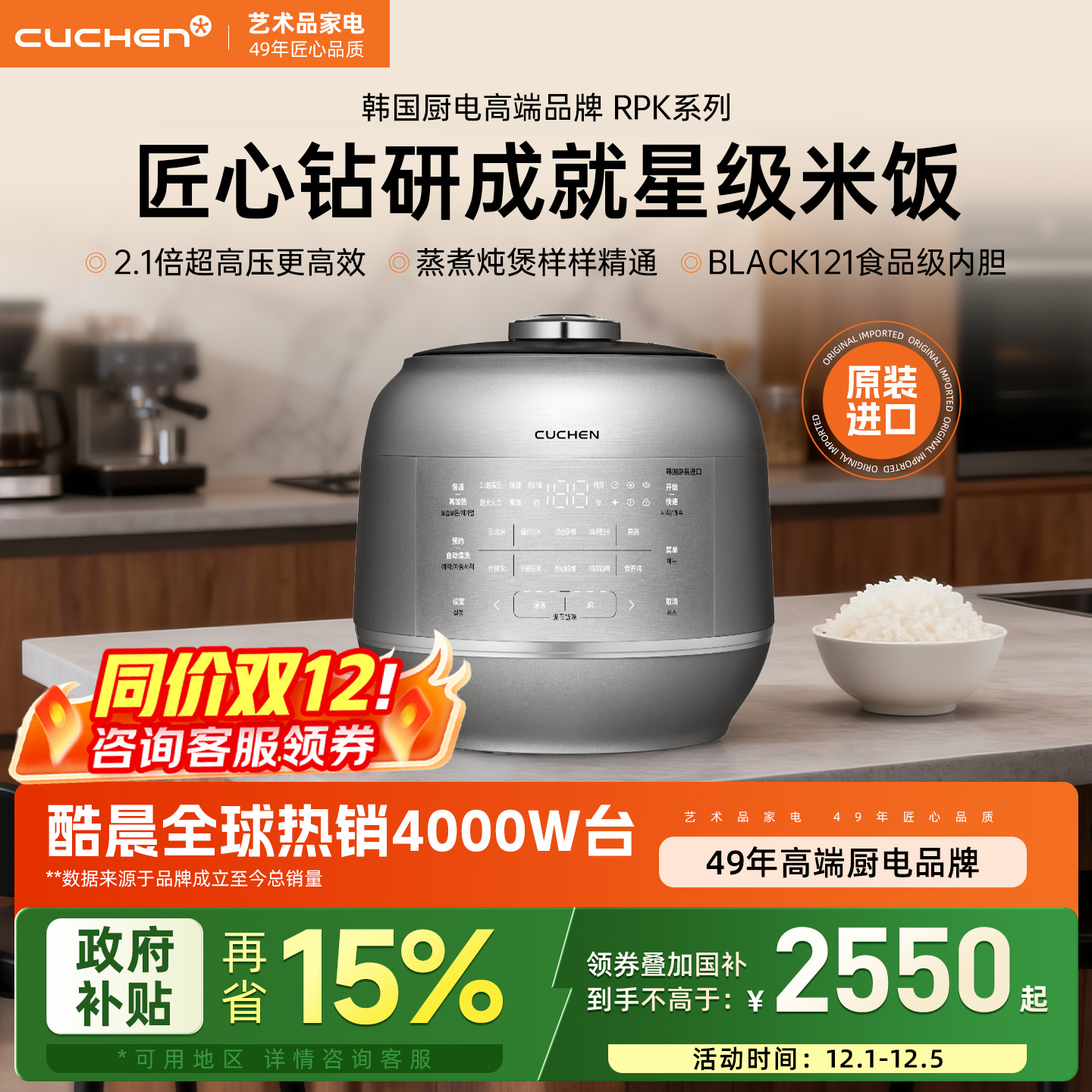 酷晨韩国原装进口高端ih电饭煲