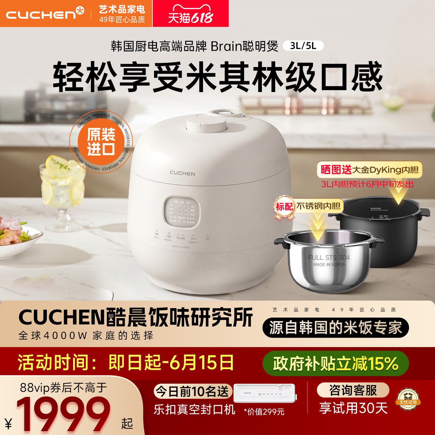 酷晨韩国原装进口IH高压电饭煲0涂层不锈钢内胆电饭锅5升聪明煲