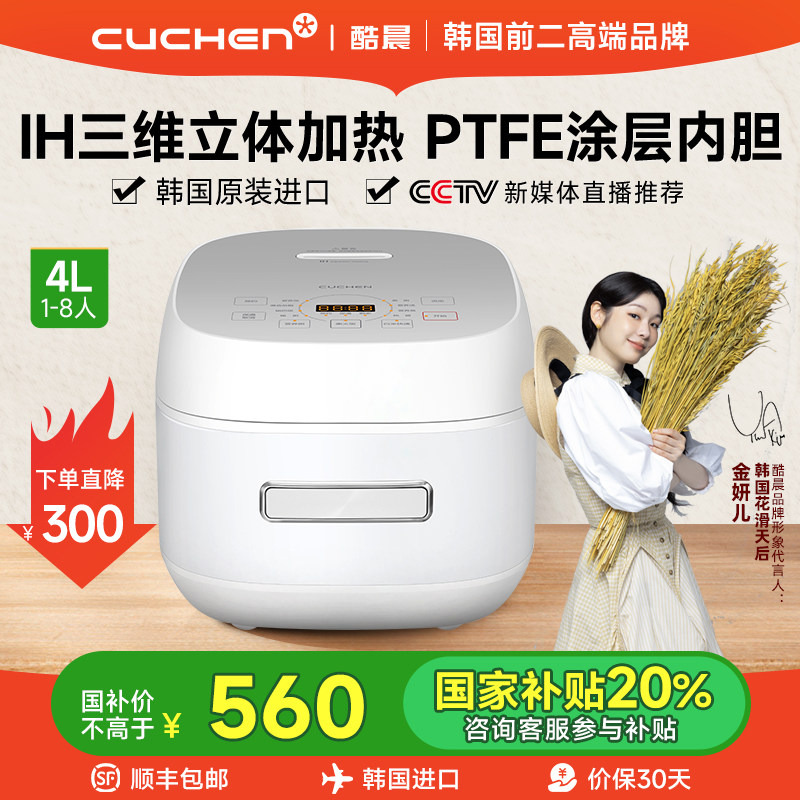 酷晨政府补贴ih韩国正品原装进口高压电饭煲家用高端压力电饭锅