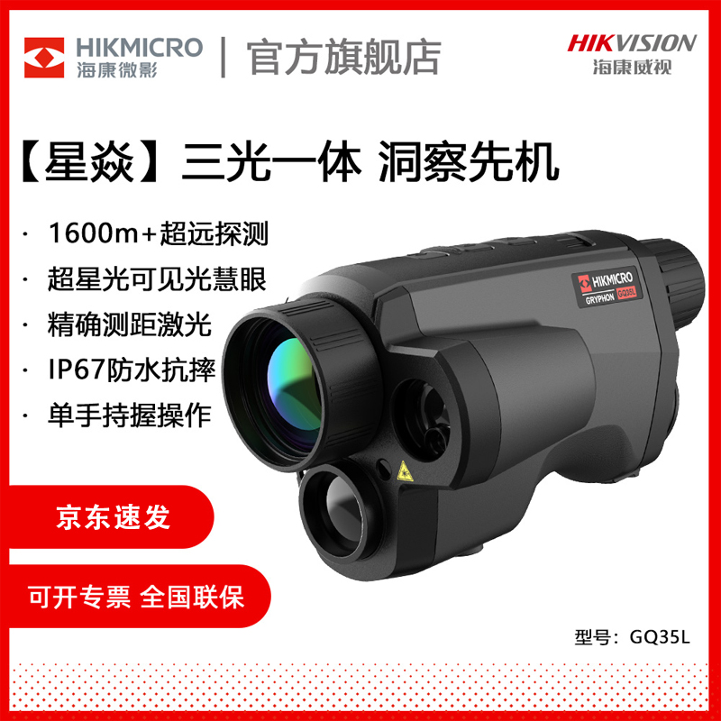 海康夜视仪军工级热像仪三光一体