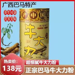 干货养生糊 广西巴马牛大力粉保健中药材新鲜特级野生根500g正品