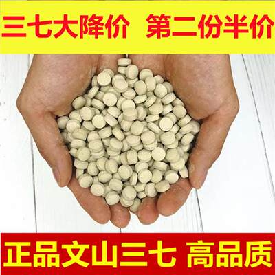 三七片正品文山特级云南文山特产三七片20头三七粉压片500g包邮