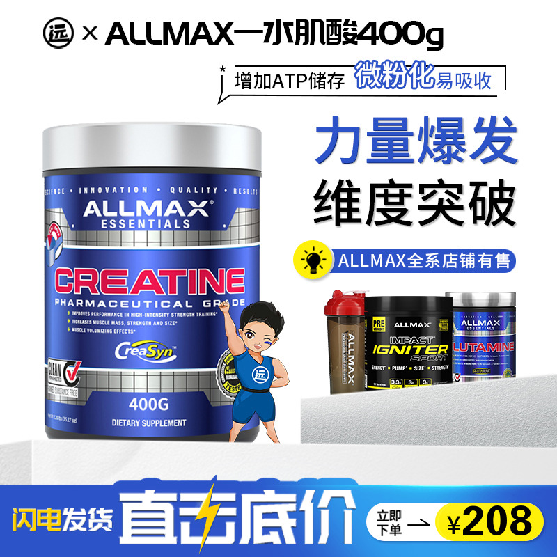 Allmax肌酸Creatine一水肌酸健身增肌盐酸微粉化末400g超肌