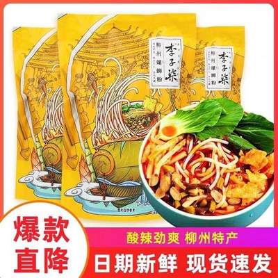李子柒螺蛳粉广西柳州特产螺狮粉的速食方便米线螺丝粉夜宵袋装