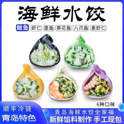 鲅鱼饺子虾仁墨鱼黄花鱼速冻速食饺子全家福早餐手工青岛海鲜水饺