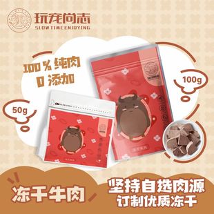 ◆玩宠尚志 冻干牛肉 大块纯肉冻干猫零食猫咪磨牙生骨肉冻干猫粮