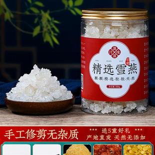 雪燕野生正品 天然500g旗舰店送云南桃胶皂角米拉丝无杂非缅甸特级