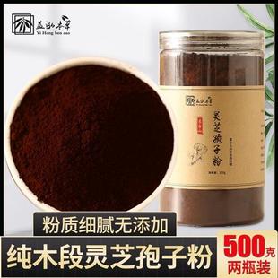 长白山灵芝孢子粉500g头道林芝粉官方正品 旗舰店非野生灵芝袍子粉