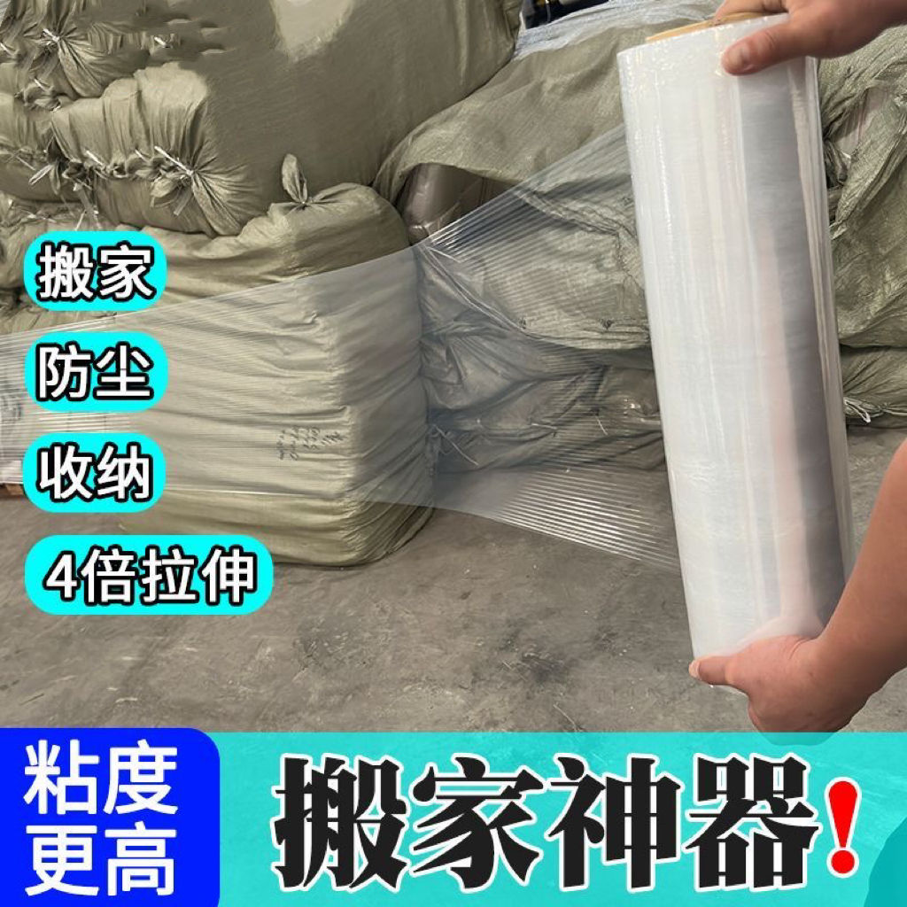 搬家pe打包神器膜工业商用薄装保
