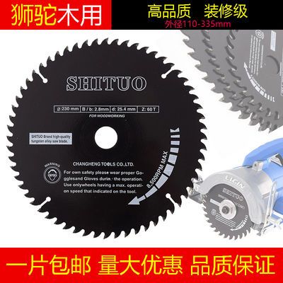 狮驼木工进口锯片装修级4