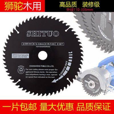 狮驼木工进口锯片装修级4