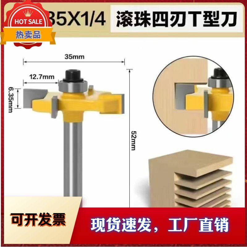 海棠角门套木工滚珠梯形刀头T型刀窗套6mm生态板修边机铣刀开槽刀