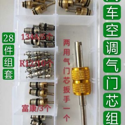 汽车空调气门芯扳手r134a