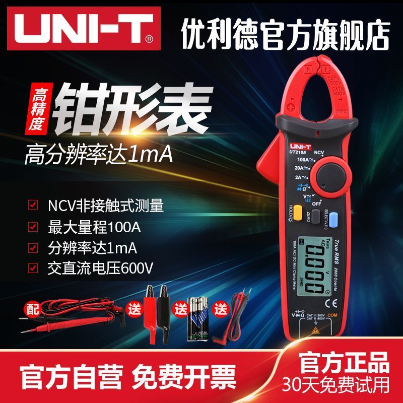 优利德高精度数字钳形表U