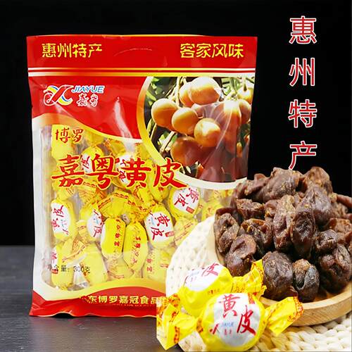 惠州特产伴手礼黄皮果脯大粒茶