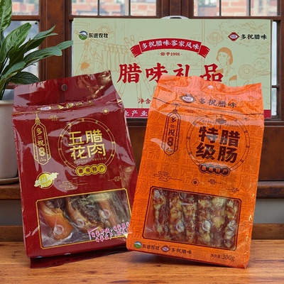 多祝惠州特产广式腊味腊肠腊肉