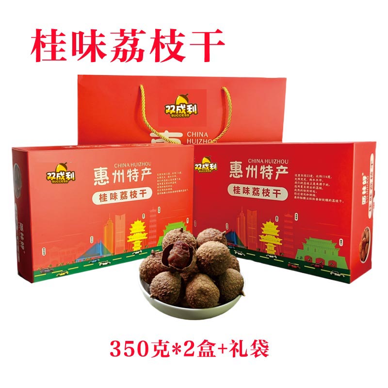 送礼佳品广东惠州特产送人荔枝干