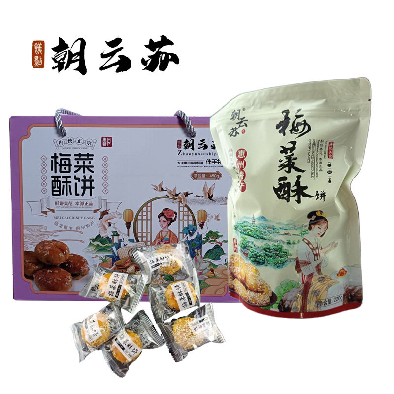 梅菜酥饼广东惠州特产伴手礼惠州手信酥饼零食小吃红糖酥伴手礼盒