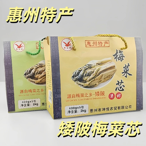 广东惠州特产梅菜芯心梅干菜