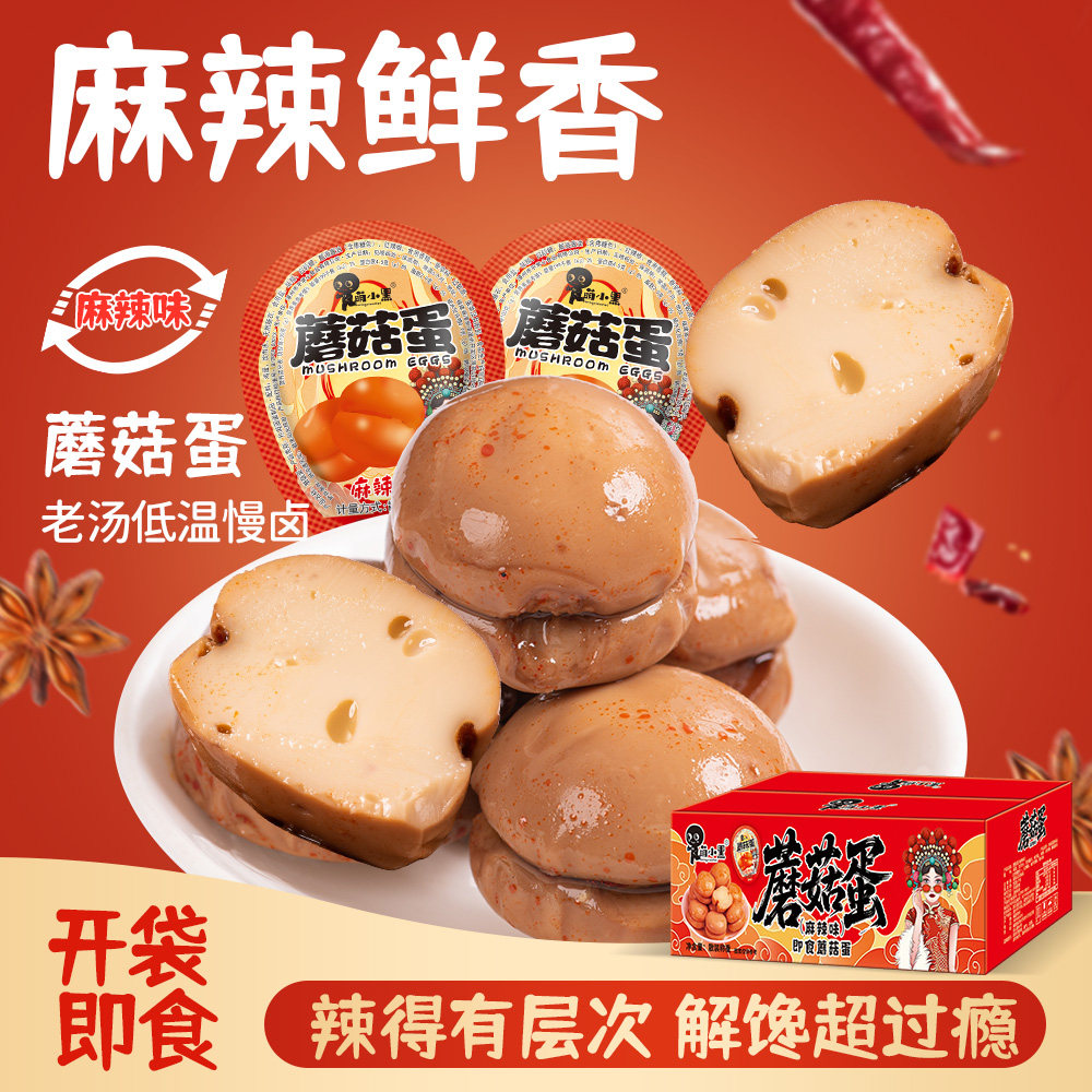麻辣味蘑菇蛋蛋菇蛋肠即食鸡蛋制品漳州特产办公室零食独立小包装