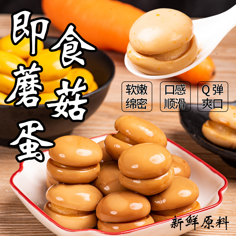 麻辣味蘑菇蛋蛋菇蛋肠即食鸡蛋制品漳州特产办公室零食独立小包装
