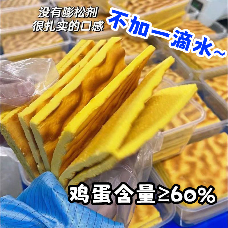 虎皮蛋糕片鸡蛋糕蛋黄营养早餐
