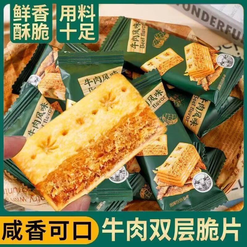 【商场超市同款】牛肉馅酥脆饼干夹心薄脆山咸味超好吃解馋小零食