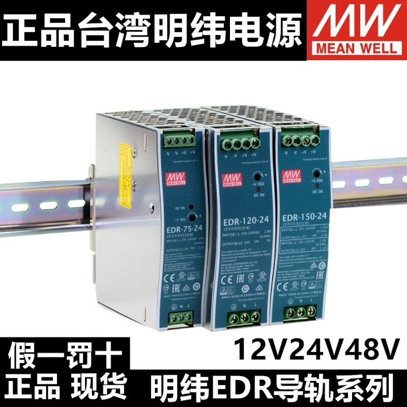 EDR明纬24V导轨12V/48V直流75/120/150变压器DR开关电源10A明纬