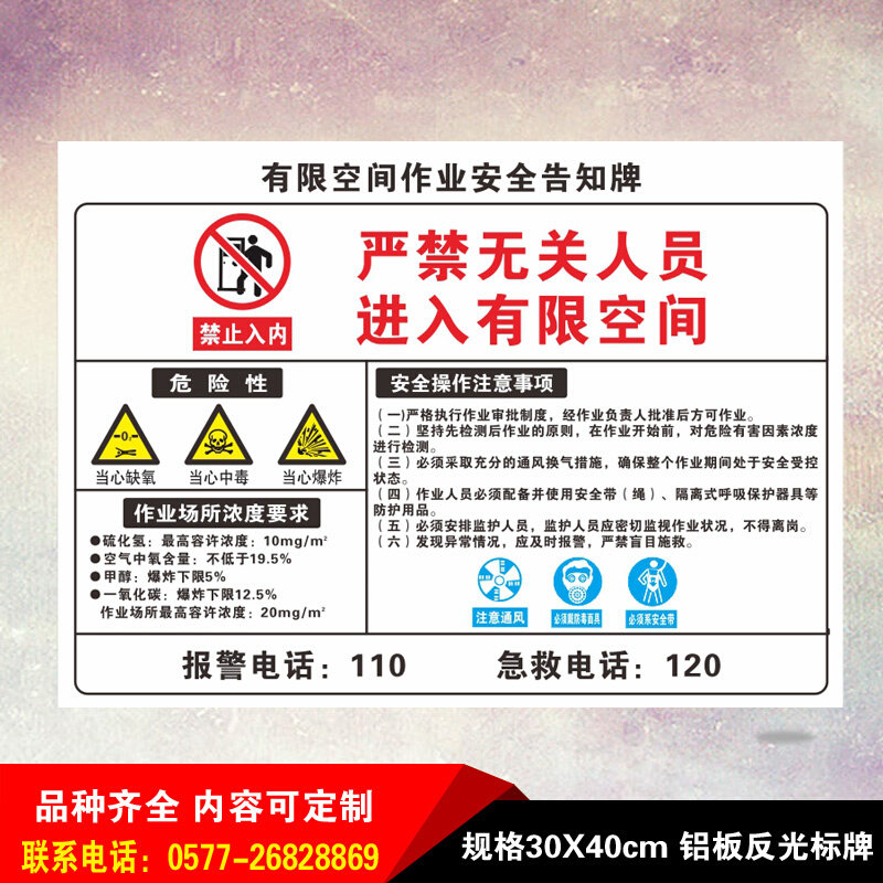 职业危害告知卡 有限空间作业安全告知牌 严禁无关人员进入警示牌