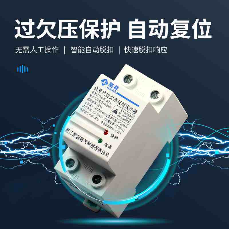 自复式过欠压保护器220v家用防雷过压延时自动复位25/40/50/63a