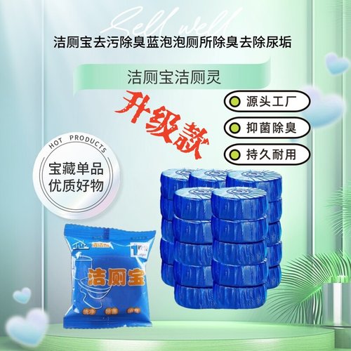 洁厕宝蓝泡泡除菌马桶清洁剂家用强力去渍除臭抑菌块状洁厕灵袋装