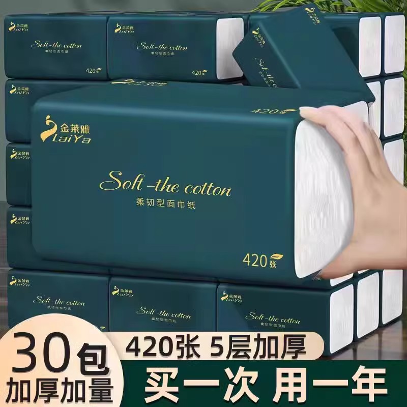 金莱雅抽纸家用实惠装纸抽面巾纸大包纸巾原生木浆卫生纸厕纸