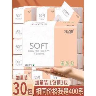 雅加迪抽纸母婴适用家用原生木浆实惠装卫生纸餐巾纸面巾纸擦手纸