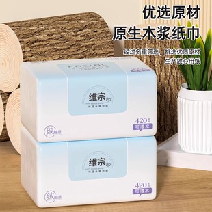维宗抽纸家用实惠装餐巾纸面巾纸卫生纸巾柔软亲肤可湿水母婴适用