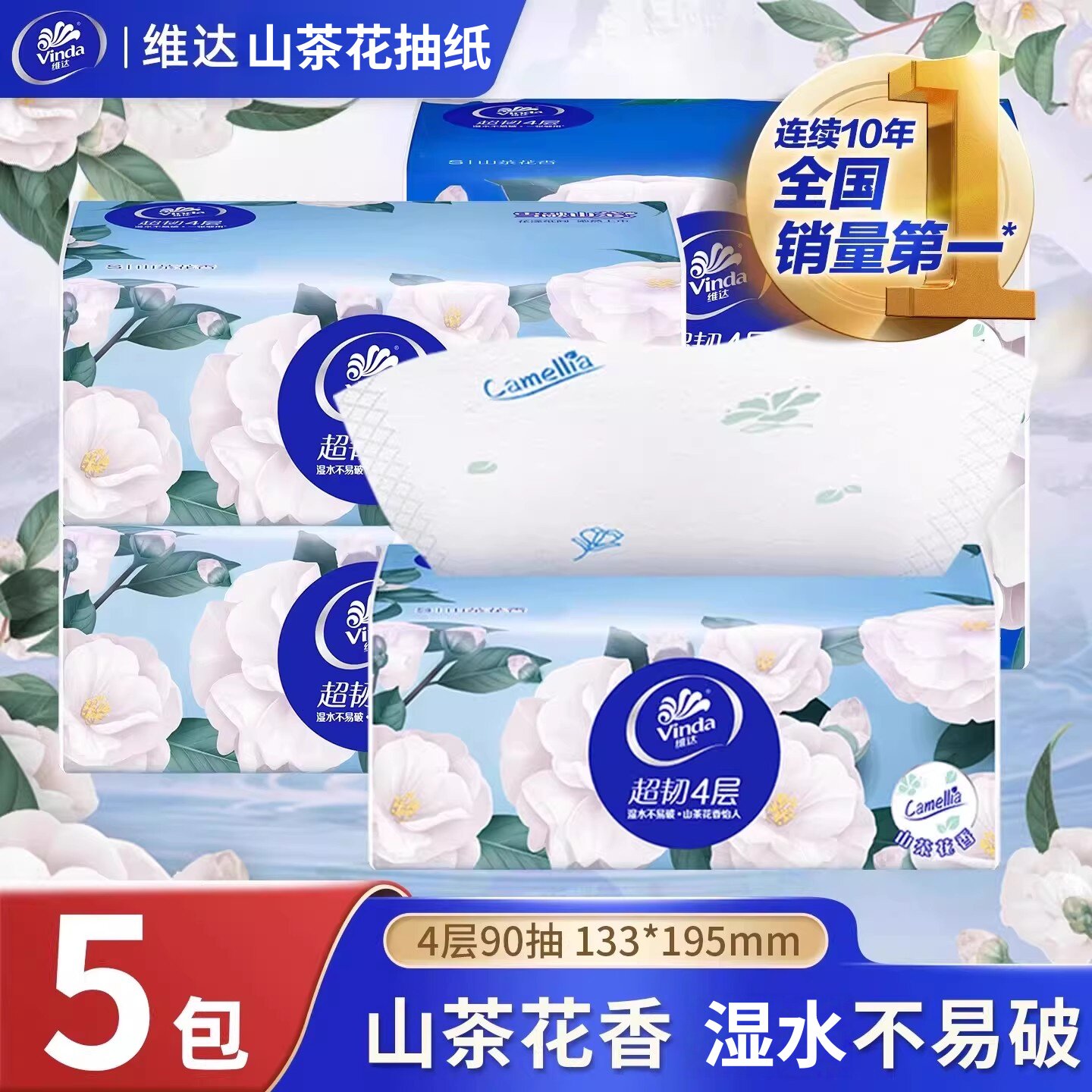 维达纸巾抽纸整箱家用实惠装4层山茶花印花餐巾纸卫生纸面巾纸抽