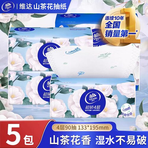 维达纸巾抽纸整箱家用实惠装4层山茶花印花餐巾纸卫生纸面巾纸抽