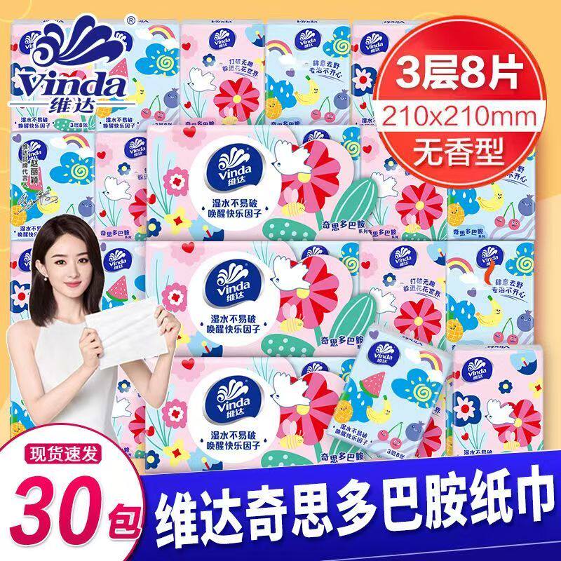 维达手帕纸3层8片印花便携式面巾纸无香型随身便携装湿水不易破