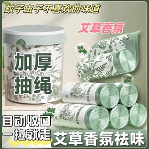 艾草垃圾袋家用手提式加厚特厚免撕抽绳防蚊防虫厨房用大号塑料袋