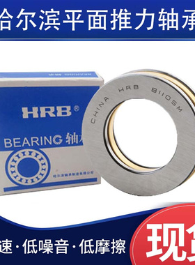 哈尔滨推力滚子轴承 89326 89328 89330 89332 89334 M TN