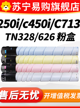 TN328/626适用柯尼卡美能达C450i粉盒C250i C300i 360i C550i C65